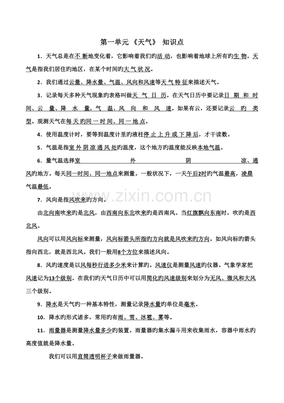 2022年教科版科学四年级上知识点.doc_第1页