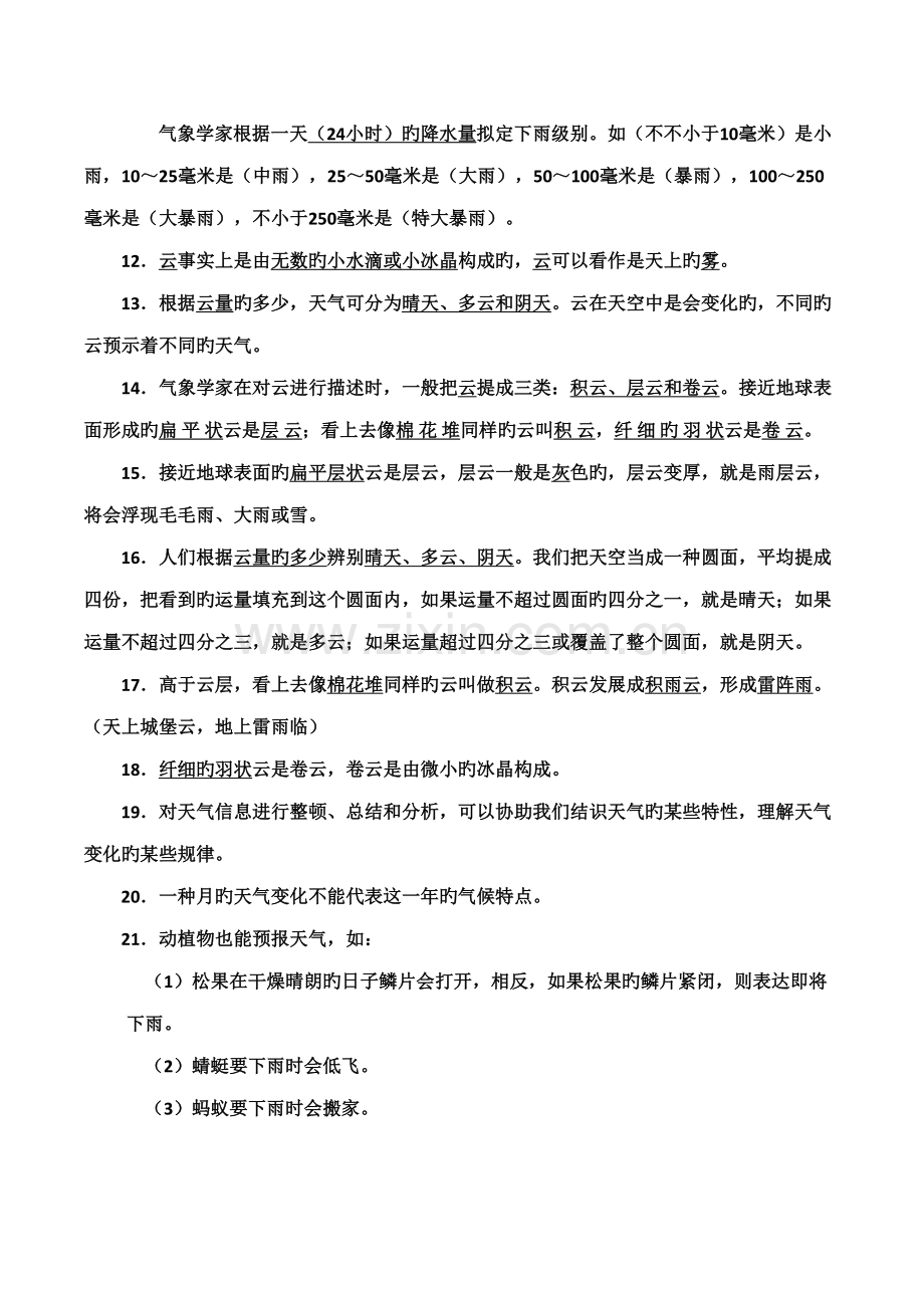 2022年教科版科学四年级上知识点.doc_第2页