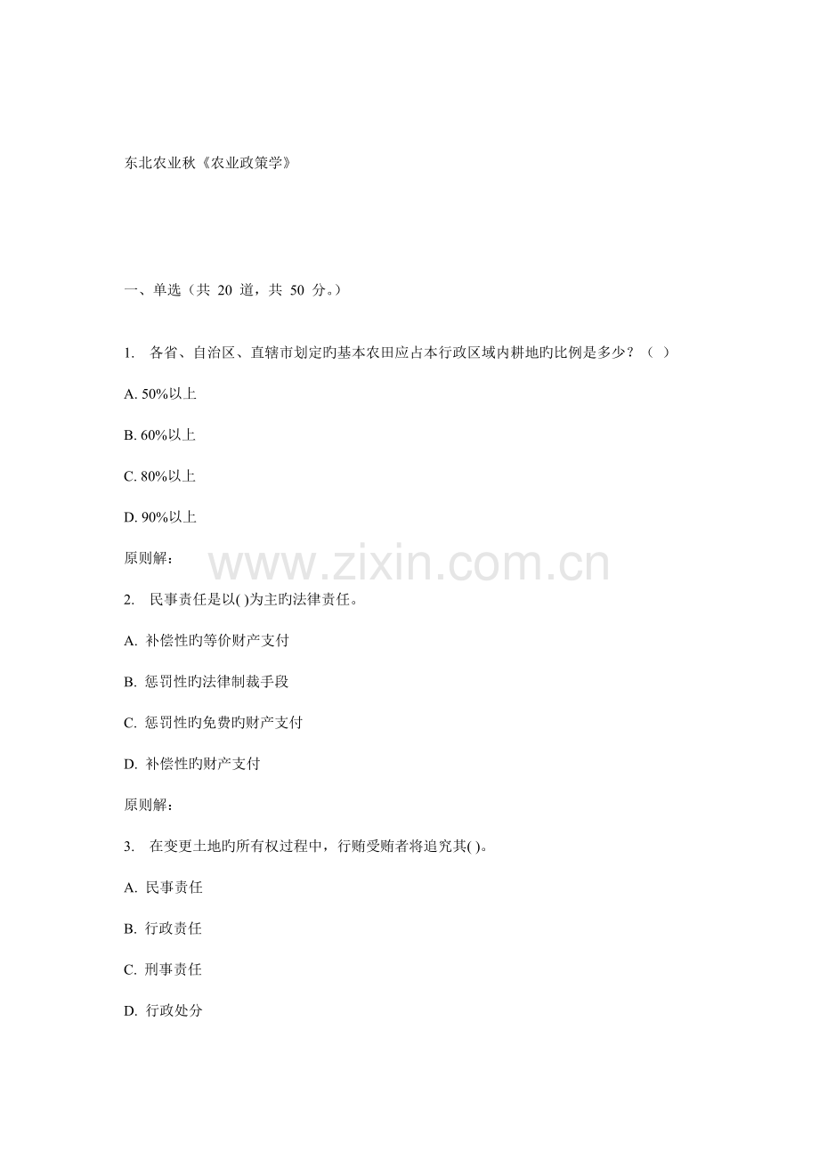 2022年东农秋农业政策学在线作业.doc_第1页