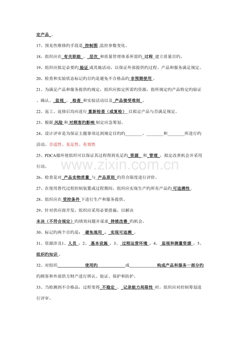 2022年IATF16949标准题库含答案.doc_第2页