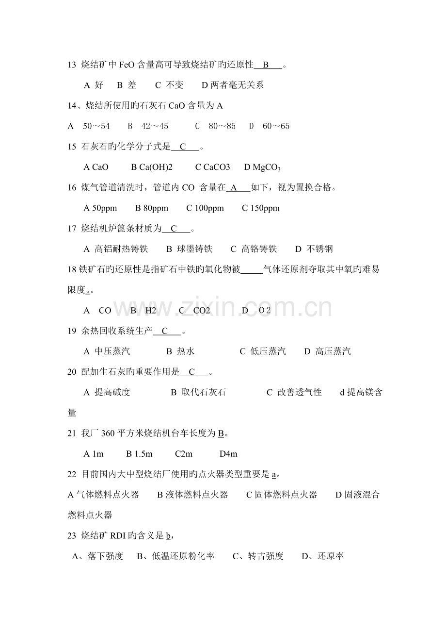 2022年湘钢烧结看火工试题库选择题部分.doc_第2页