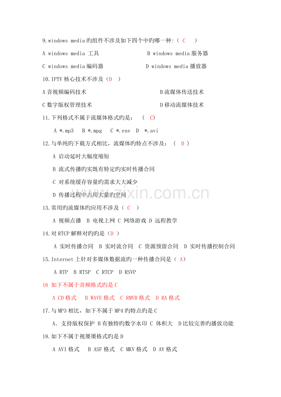 流媒体重点技术复习题.doc_第2页