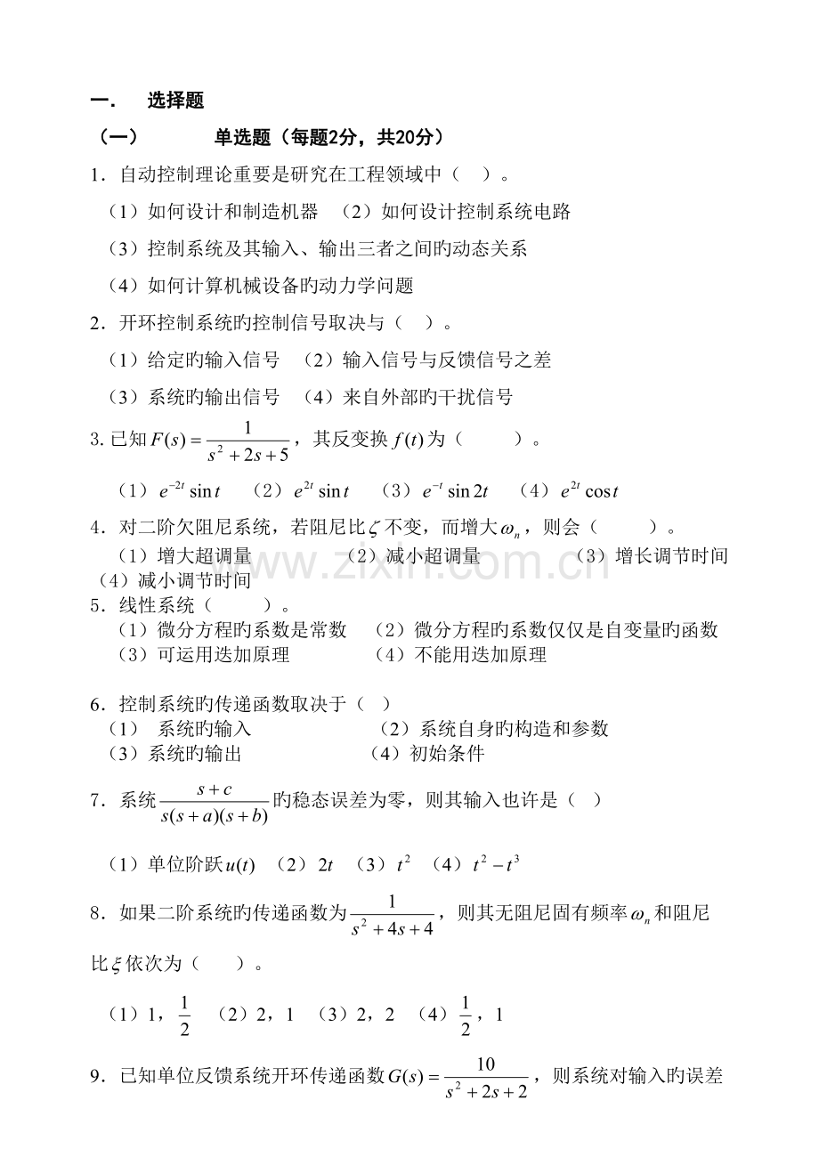 2022年北京理工大学控制工程真题预测.doc_第1页