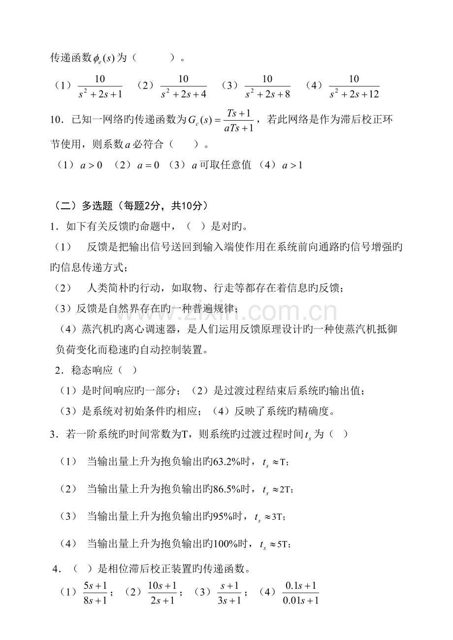 2022年北京理工大学控制工程真题预测.doc_第2页