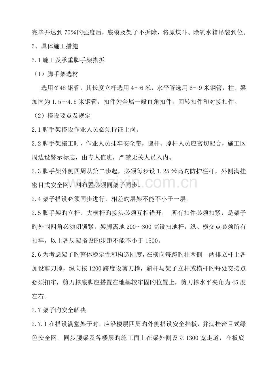 MW火电厂主厂房综合施工方法.doc_第2页