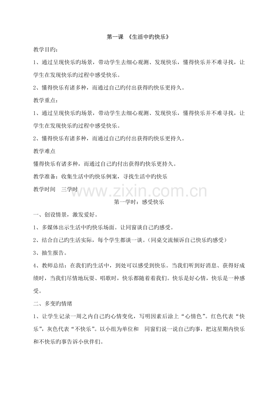 2022年人教版五年级下册思品教案全册整理.doc_第1页