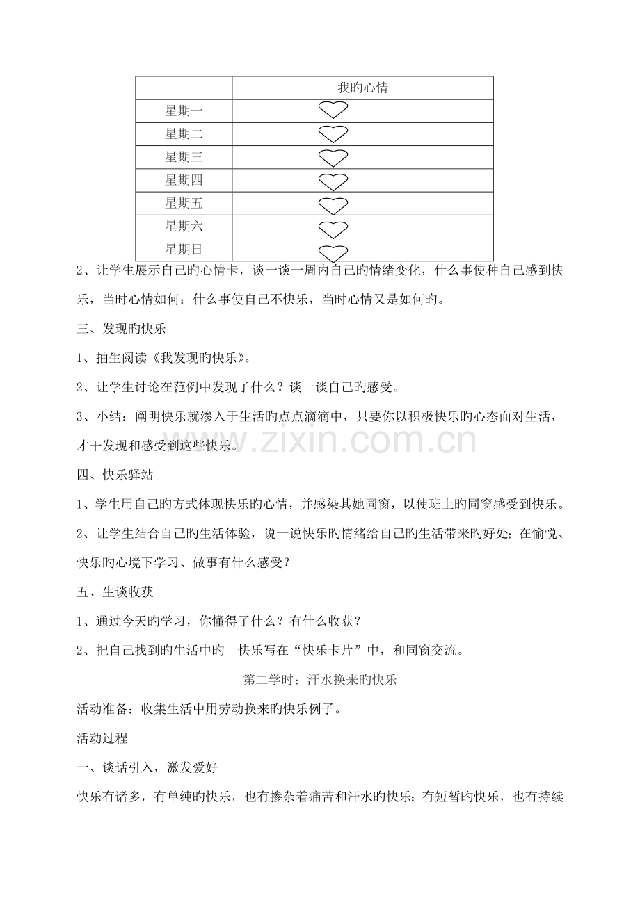 2022年人教版五年级下册思品教案全册整理.doc_第2页