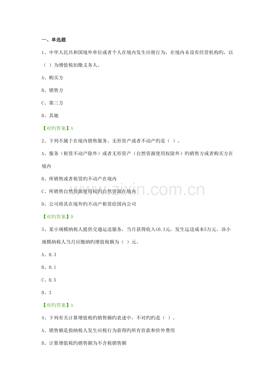 2022年中华会计网继续教育答案.docx_第1页