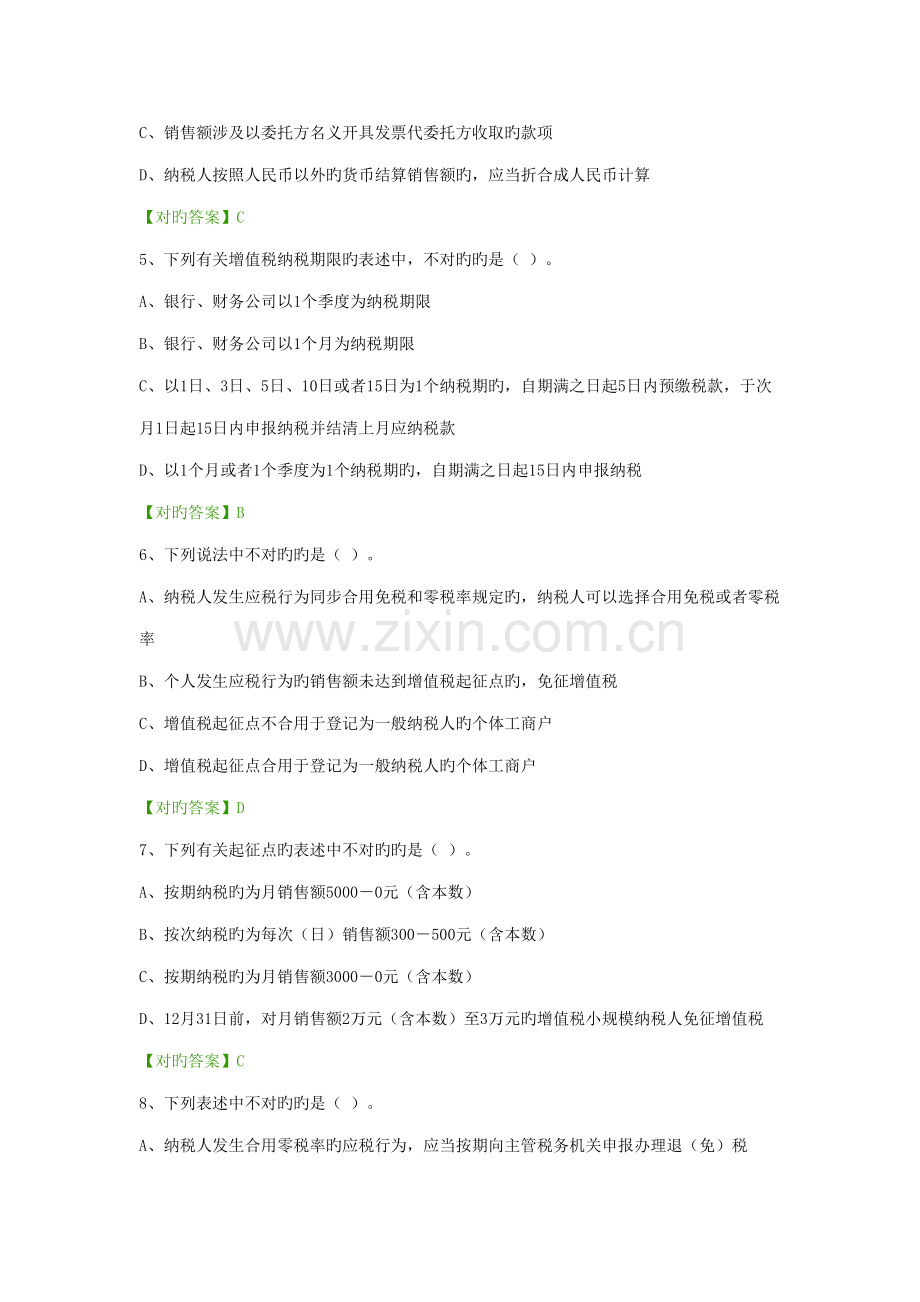 2022年中华会计网继续教育答案.docx_第2页