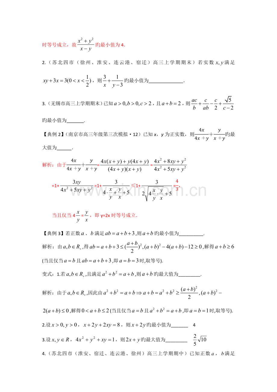 2022年专题基本不等式常见题型归纳教师版.docx_第2页