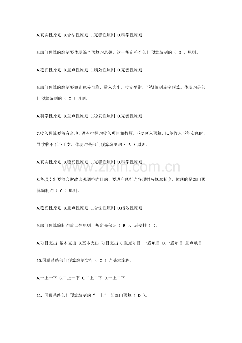 2022年行政财务管理考题.doc_第2页