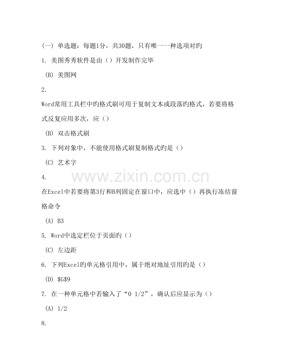 2022年实用软件应用技巧干净案题库包过.doc_第1页