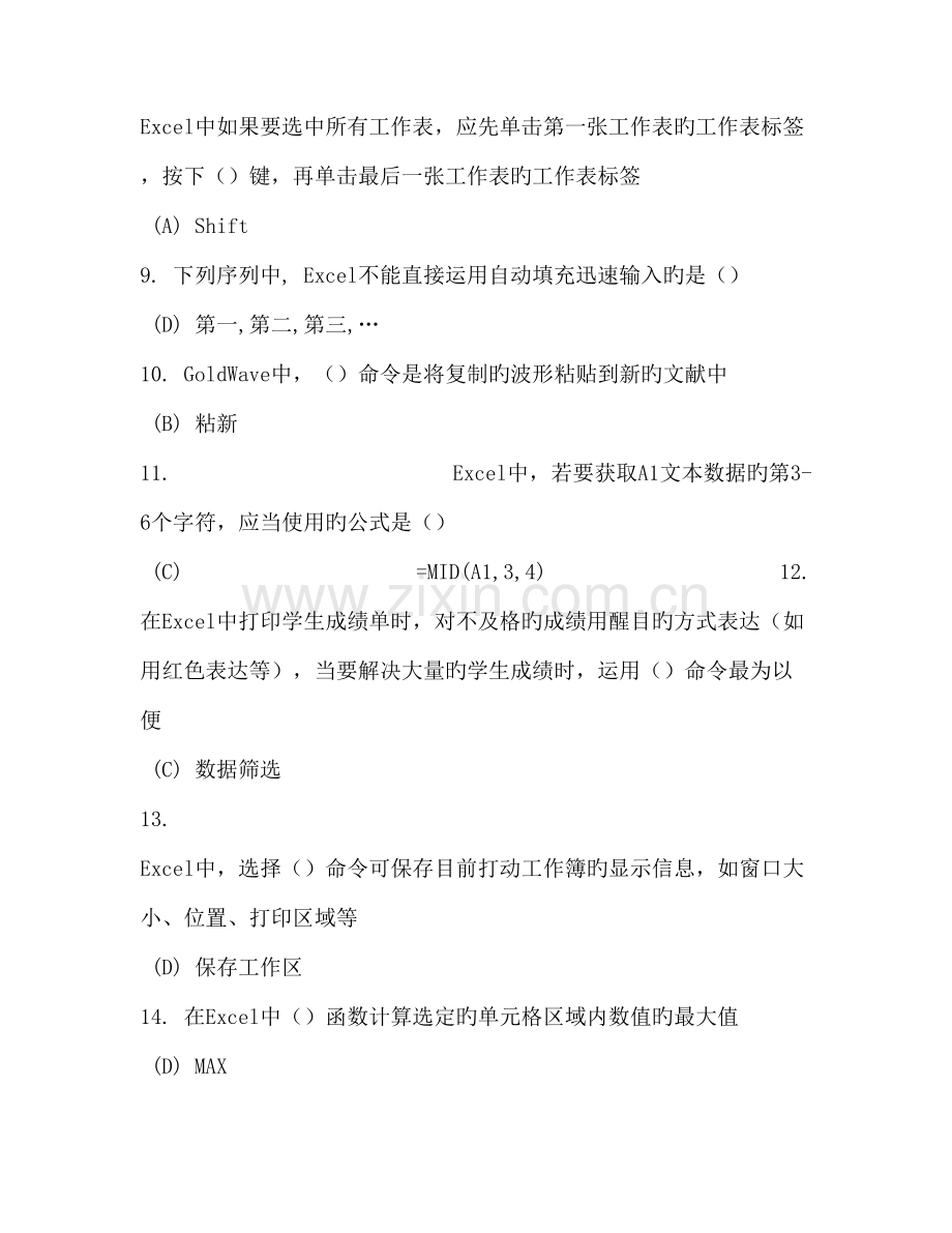 2022年实用软件应用技巧干净案题库包过.doc_第2页