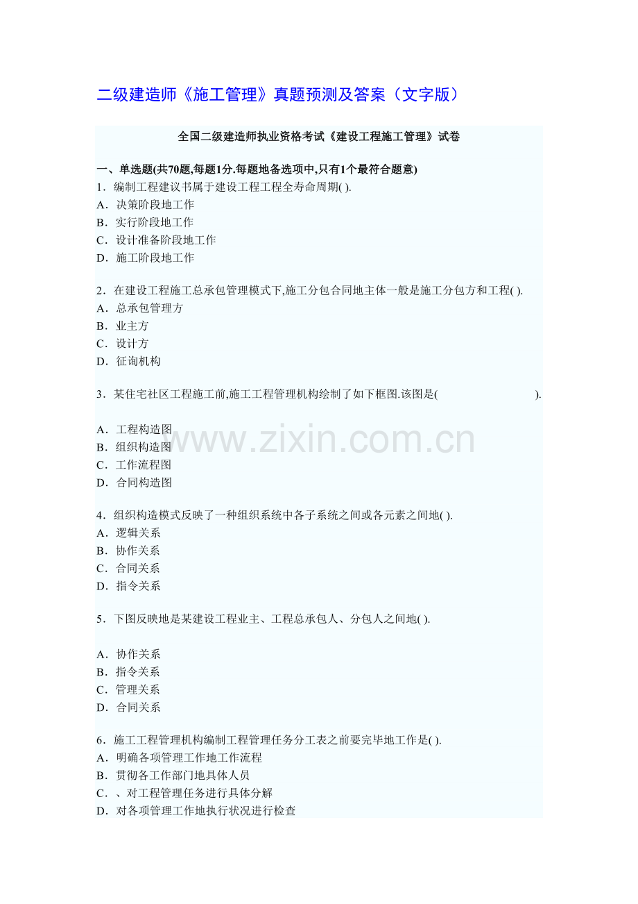 2022年二级建造师施工管理真题预测及答案解析文字.doc_第1页