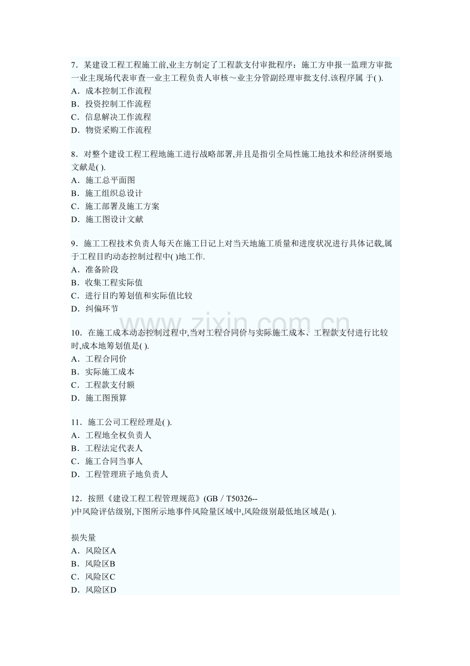 2022年二级建造师施工管理真题预测及答案解析文字.doc_第2页