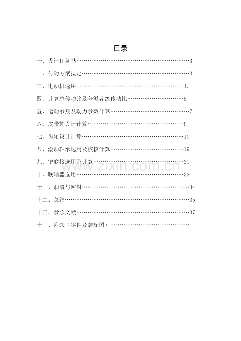 2022年分流式二级直齿圆柱齿轮减速器.doc_第1页