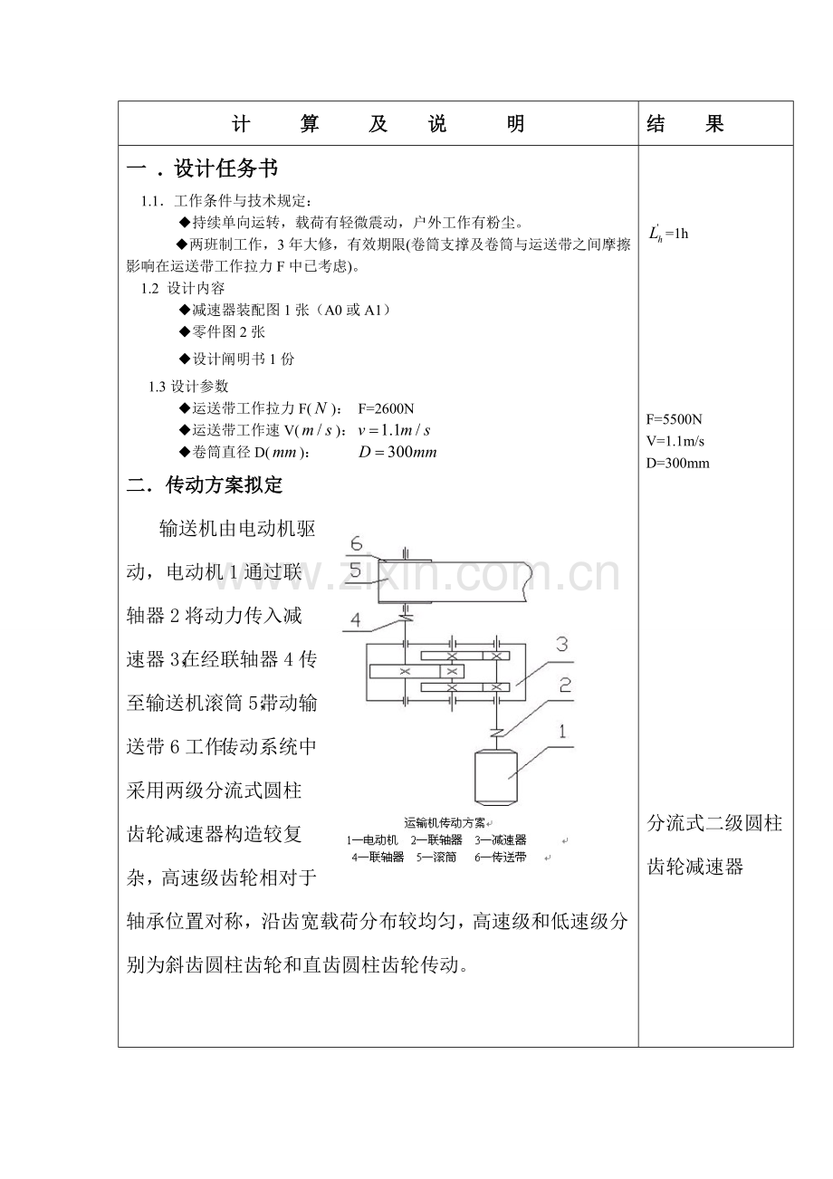 2022年分流式二级直齿圆柱齿轮减速器.doc_第2页