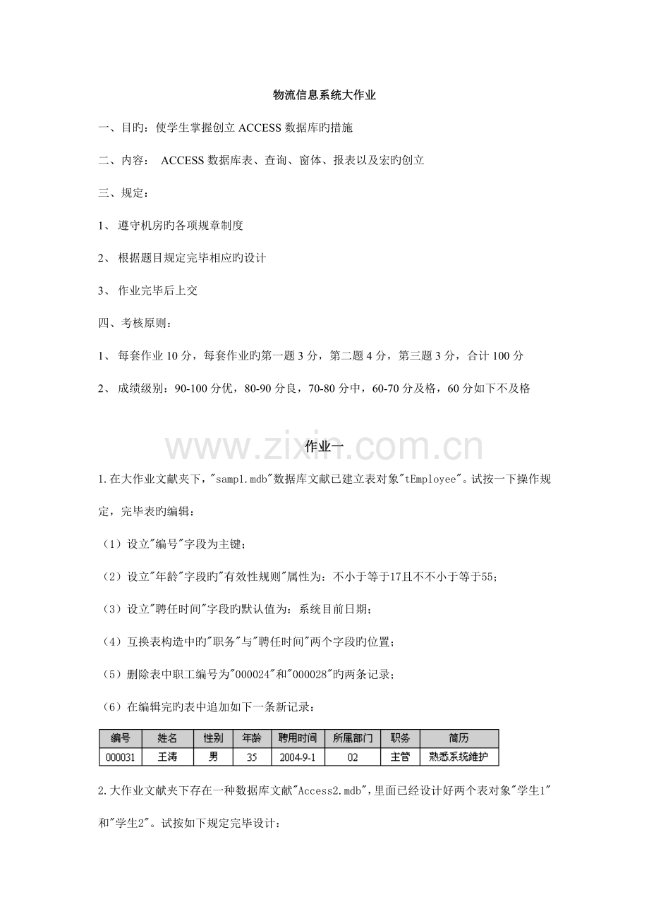 2022年数据库大作业.doc_第1页