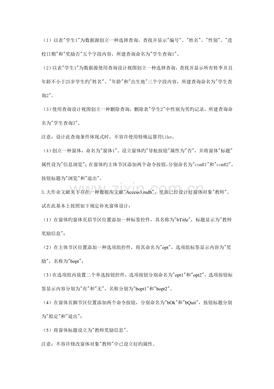 2022年数据库大作业.doc_第2页