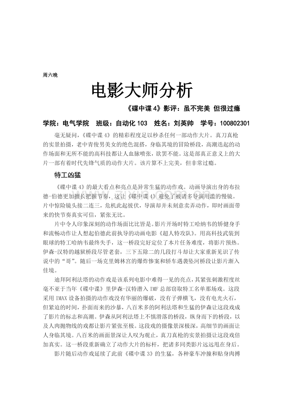 碟中谍四影评.doc_第1页