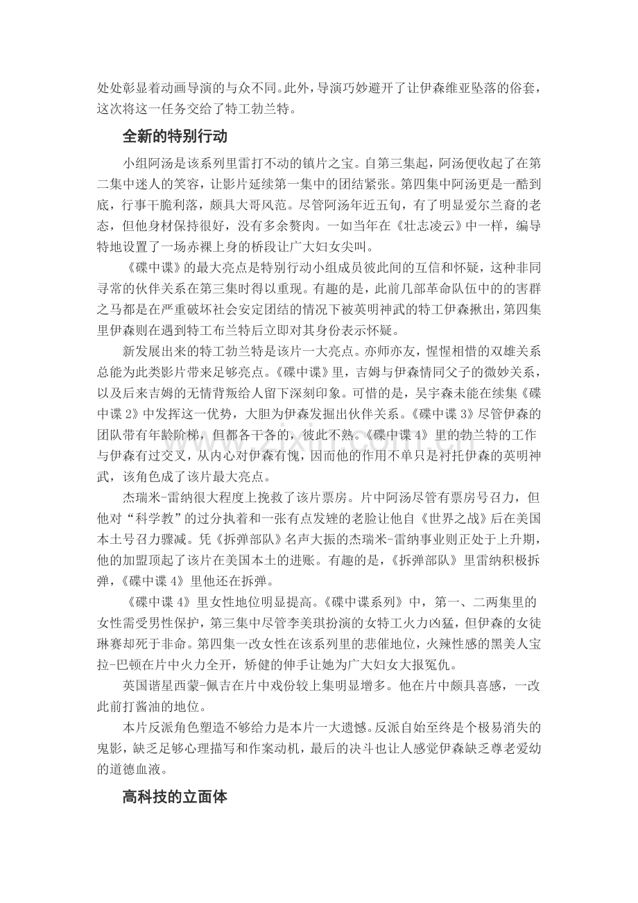碟中谍四影评.doc_第2页