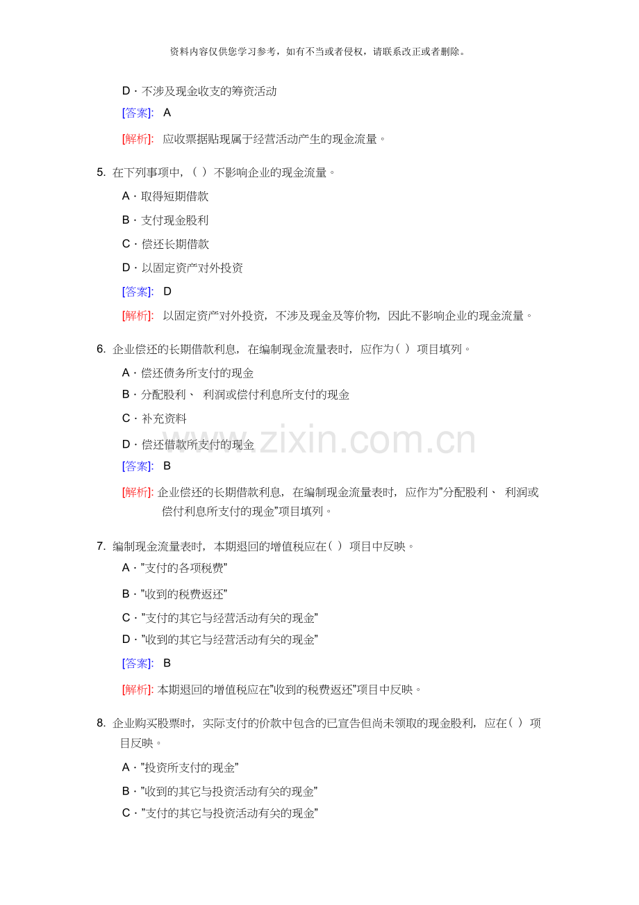 《会计基础》实务部分整理练习题(含答案解析).部分.doc_第2页