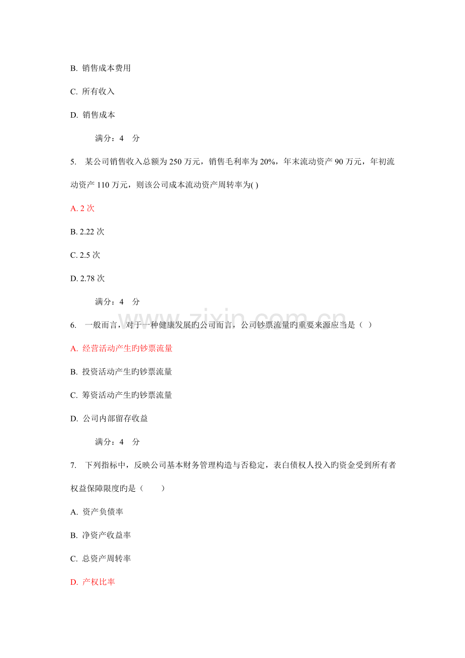 2022年东财财务分析在线作业及答案.doc_第2页