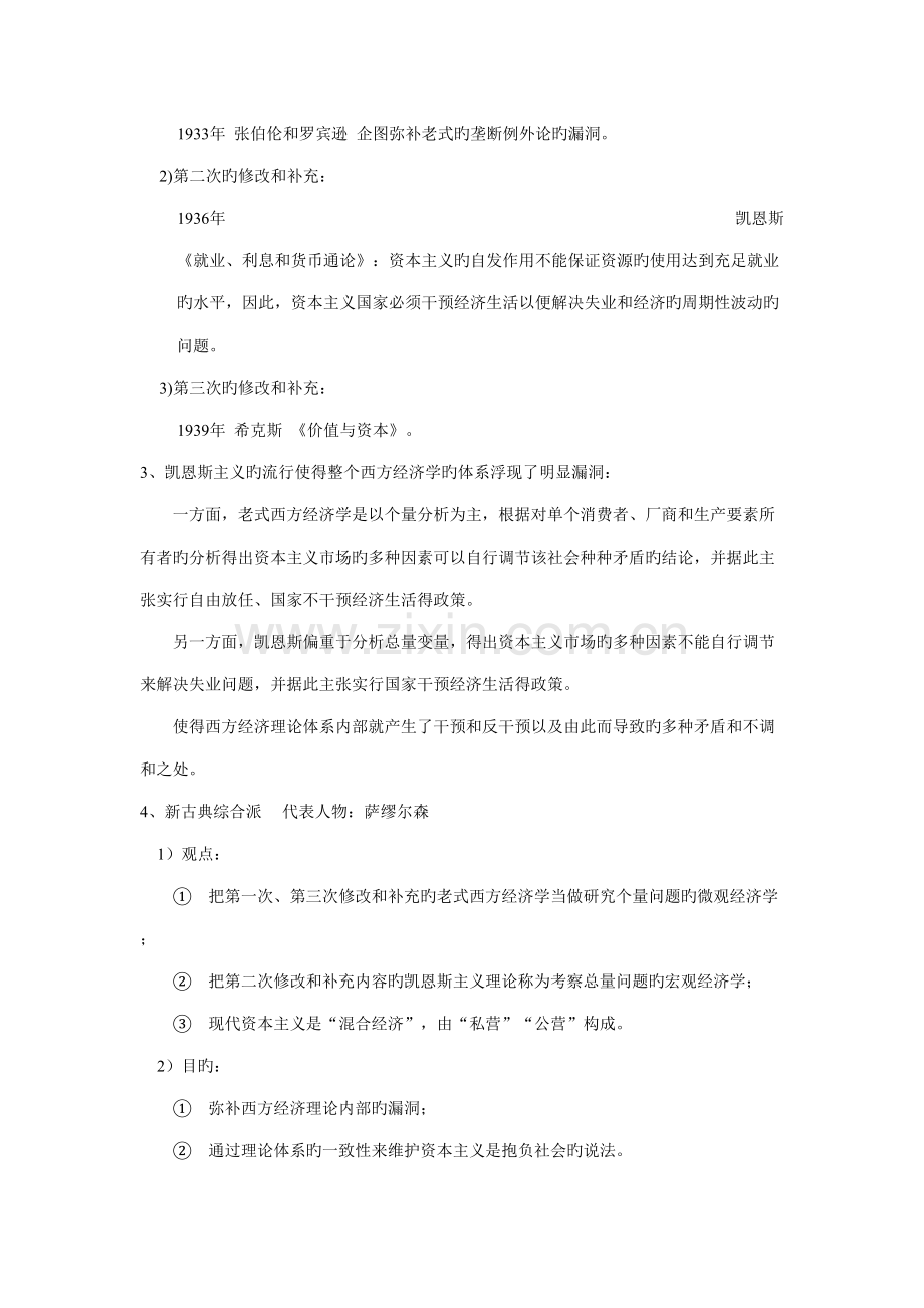 2022年西方经济学笔记经典部分.doc_第2页