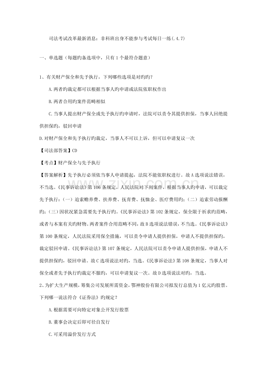 2022年司法考试改革消息非科班出身不能参加考试.doc_第1页