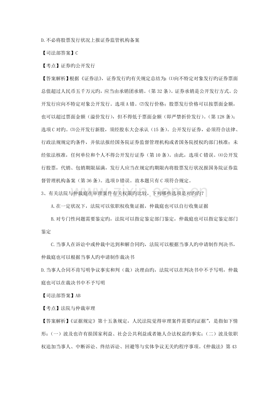 2022年司法考试改革消息非科班出身不能参加考试.doc_第2页