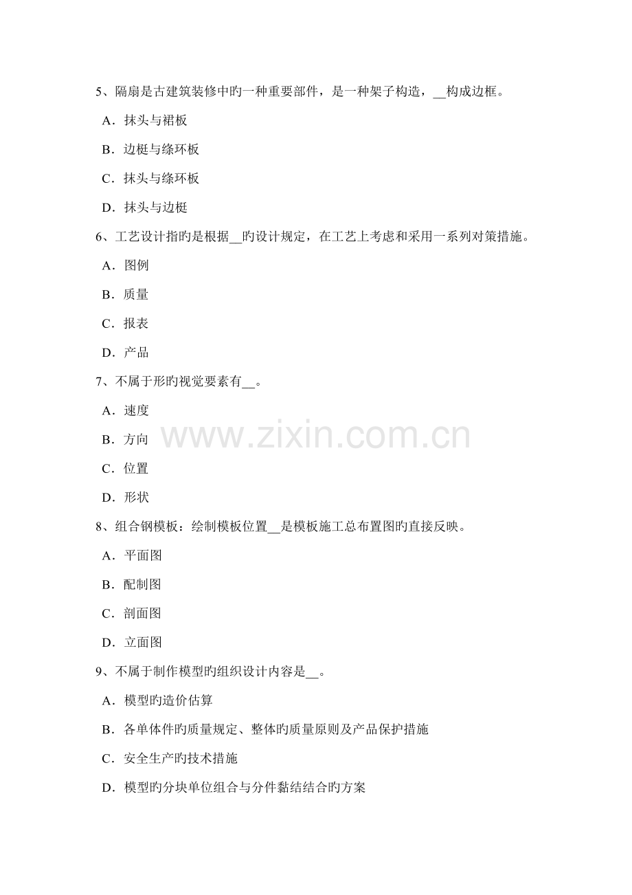 2022年广东省木工技师理论考试试题.doc_第2页
