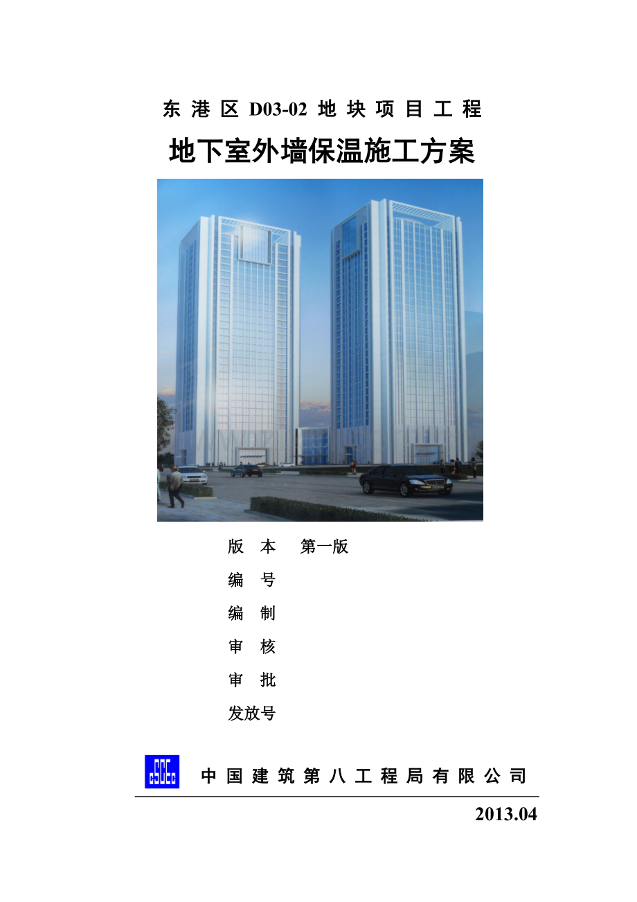 地下室外墙保温.doc_第1页
