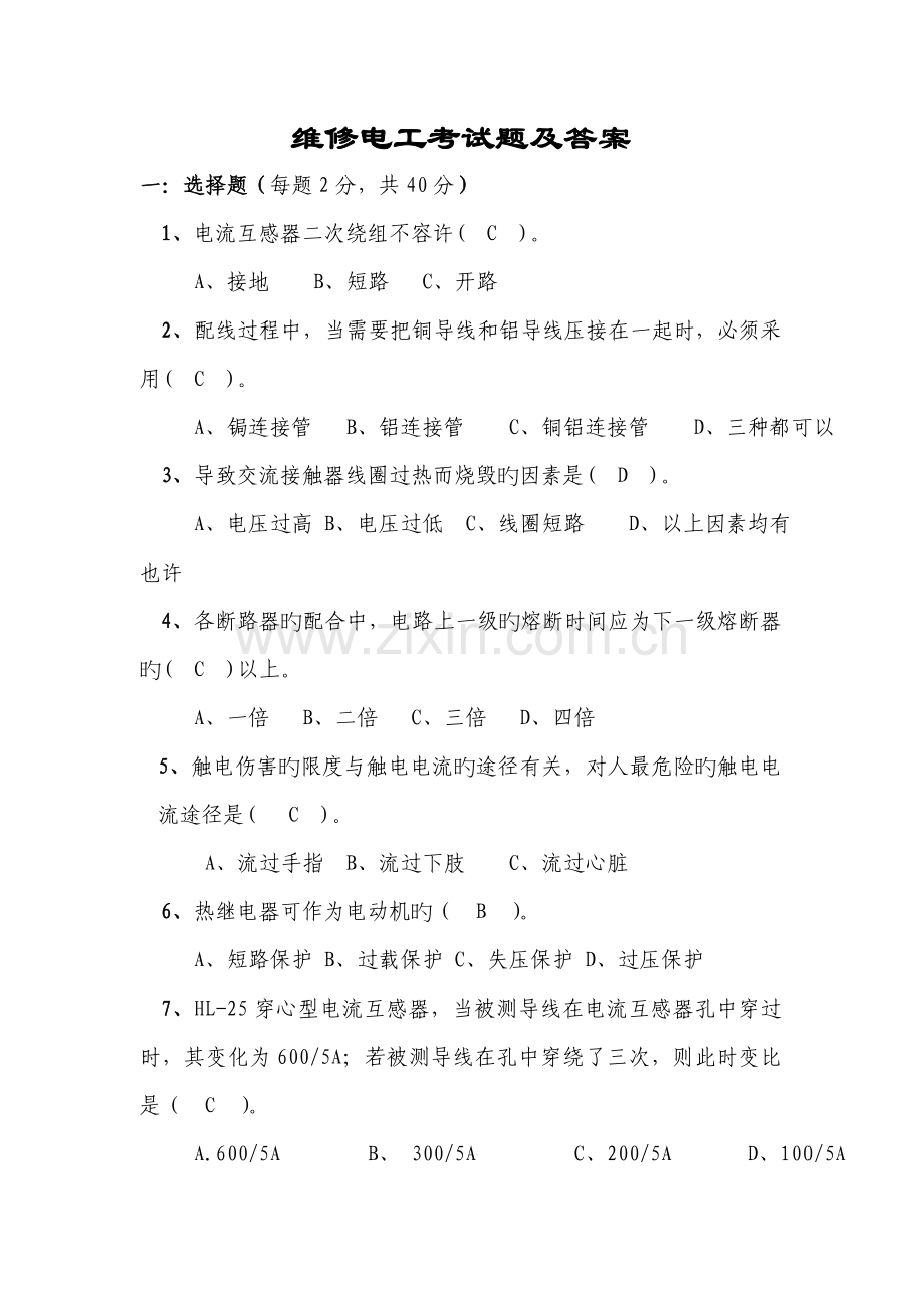 2022年电工基础知识考试题及答案.doc_第1页