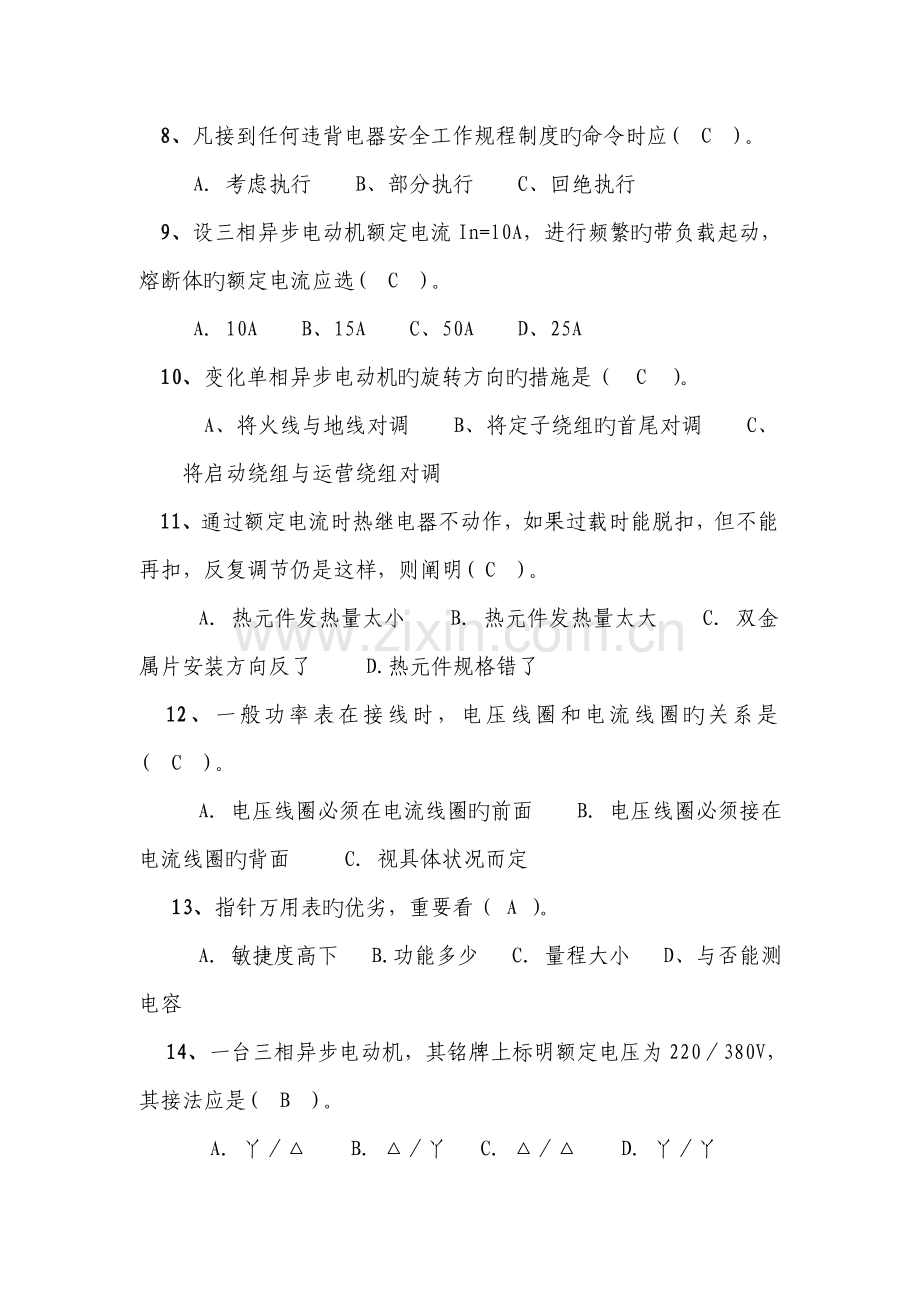 2022年电工基础知识考试题及答案.doc_第2页