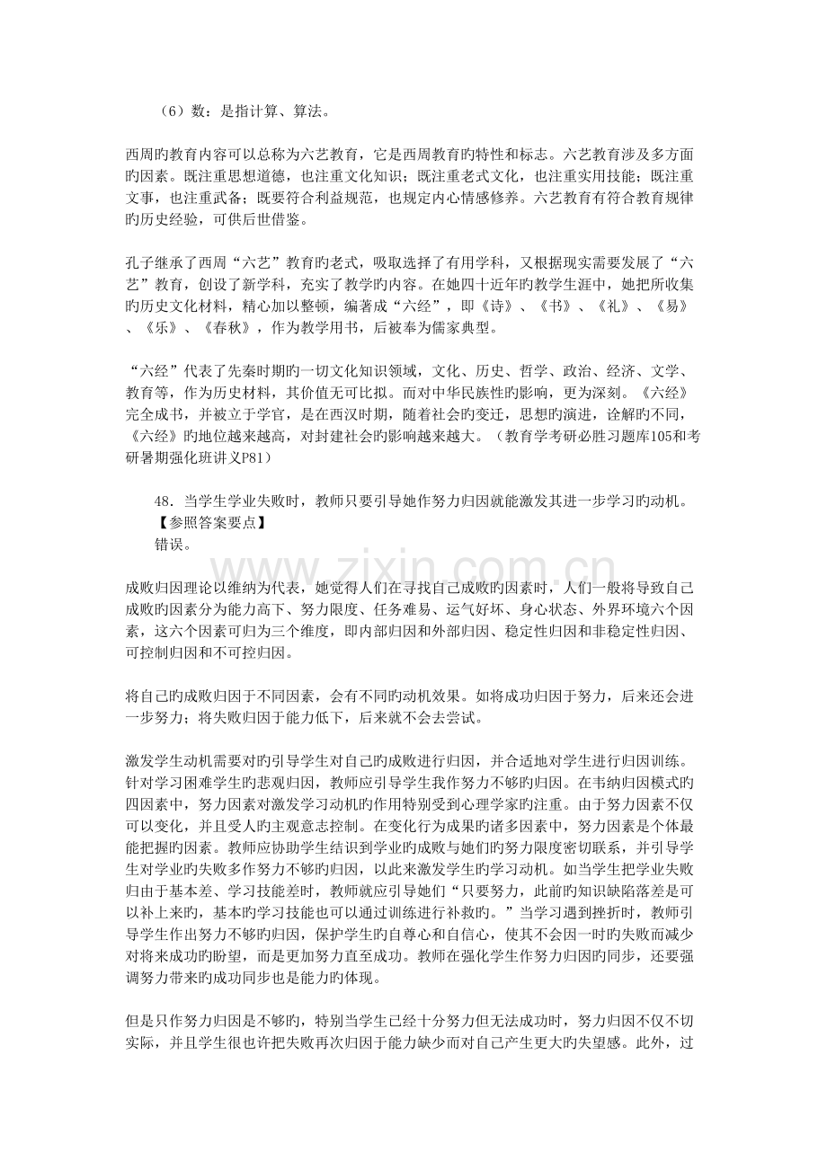 2022年教育综合考研主观性真题预测答案.doc_第2页