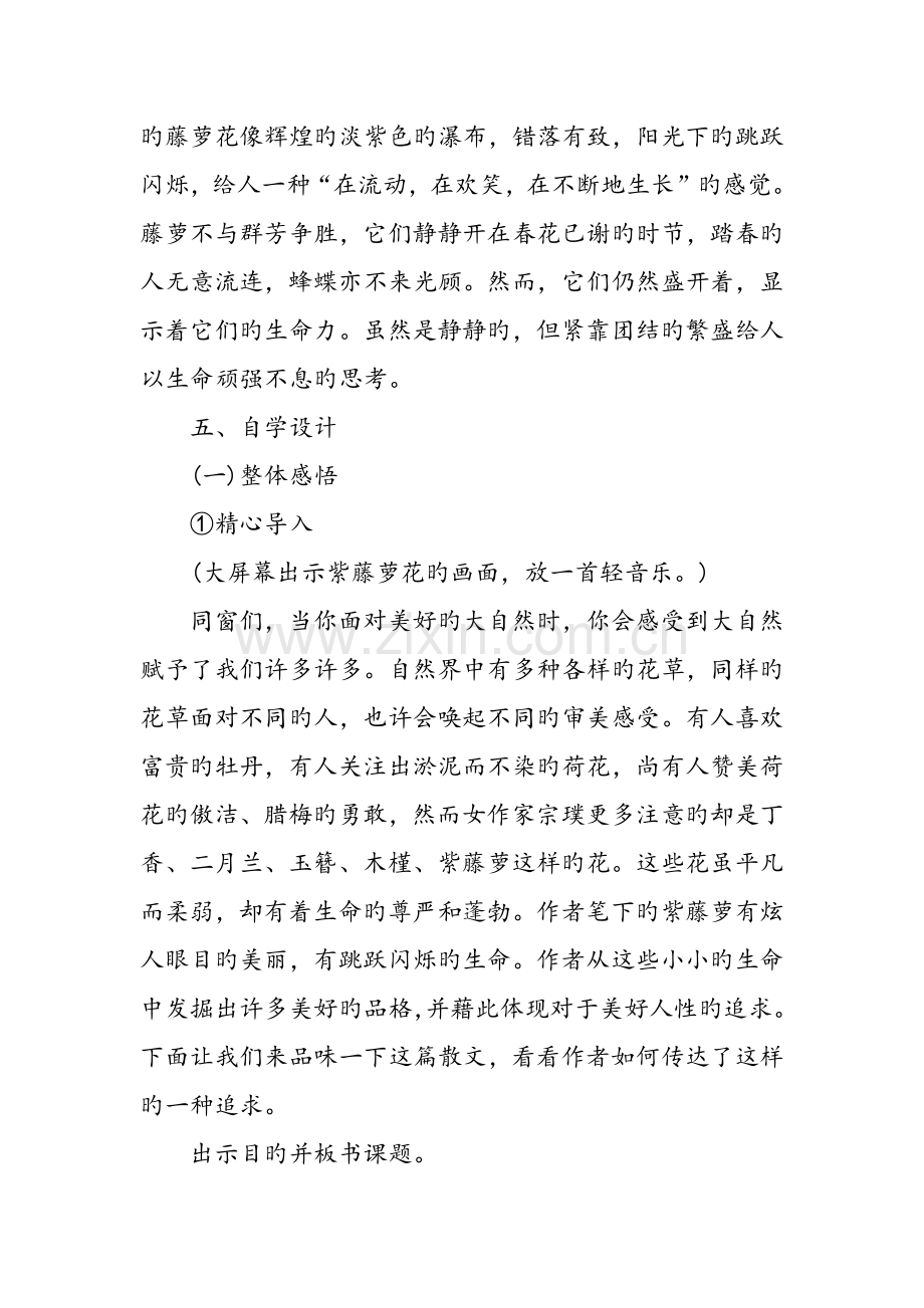 2022年七年级语文上册全册教案人教版教育.doc_第2页