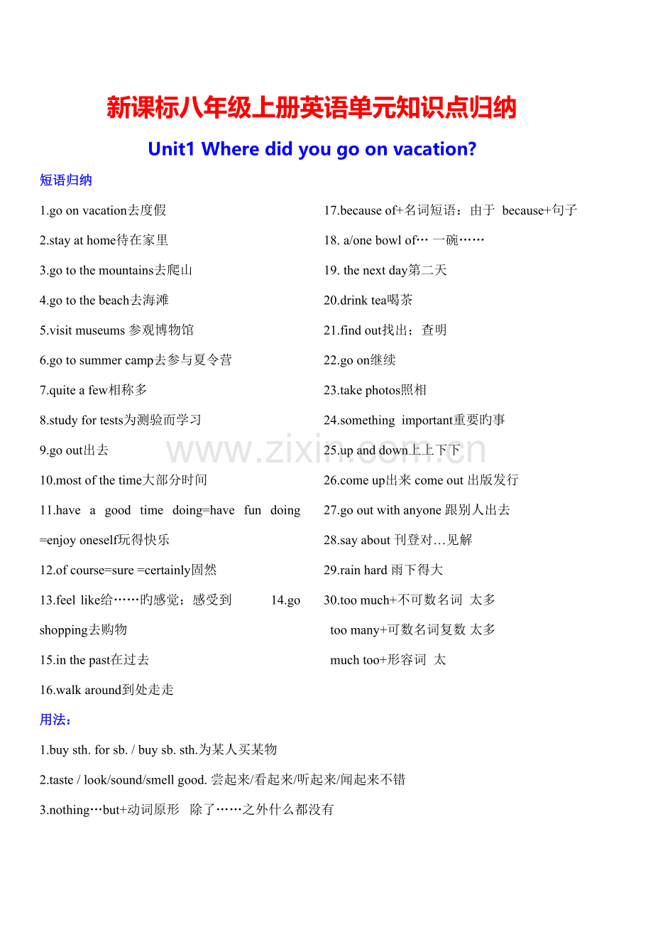 2022年人教版八年级英语上册单元知识点归纳.doc_第1页