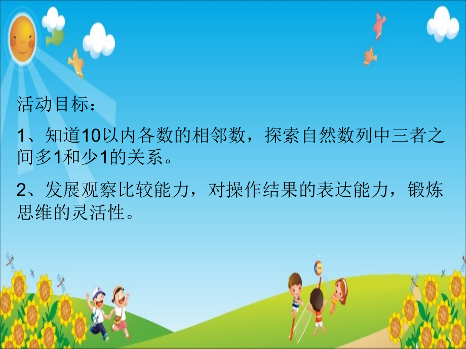 中班数学《找相邻数》.ppt_第1页