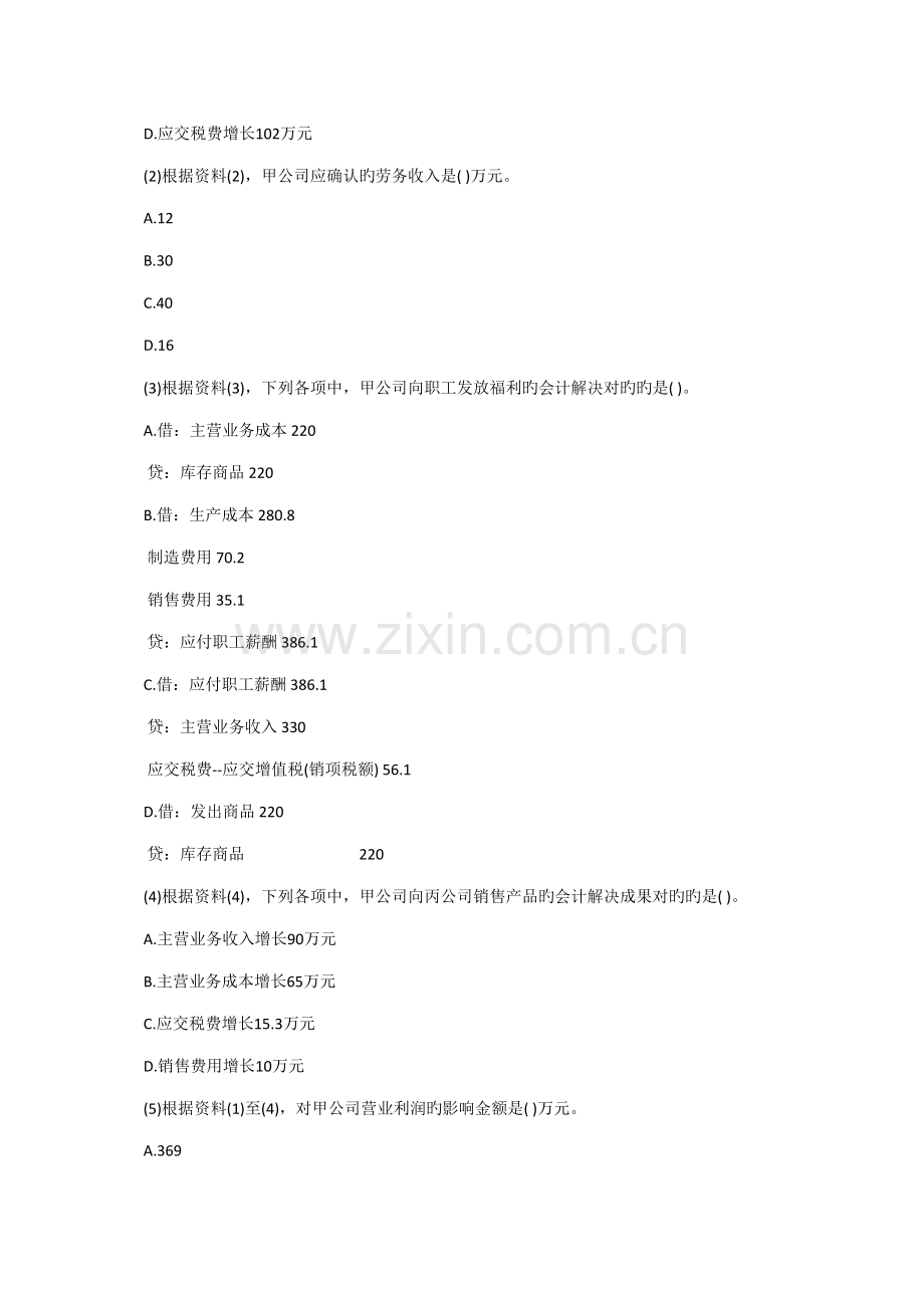 2022年初级会计实务大题题库带解析.doc_第2页