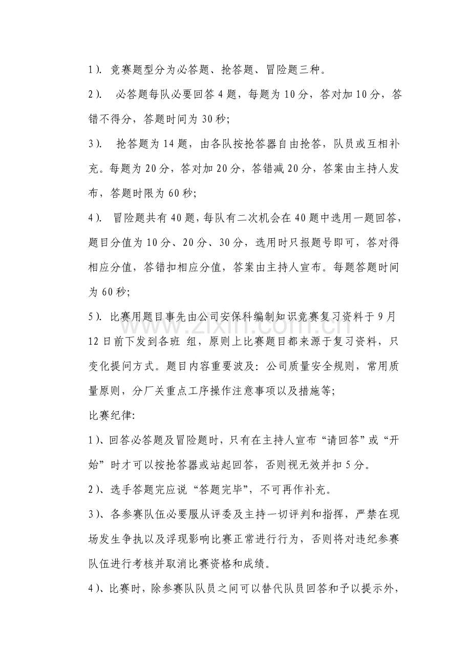 2022年质量知识竞赛试题.doc_第1页