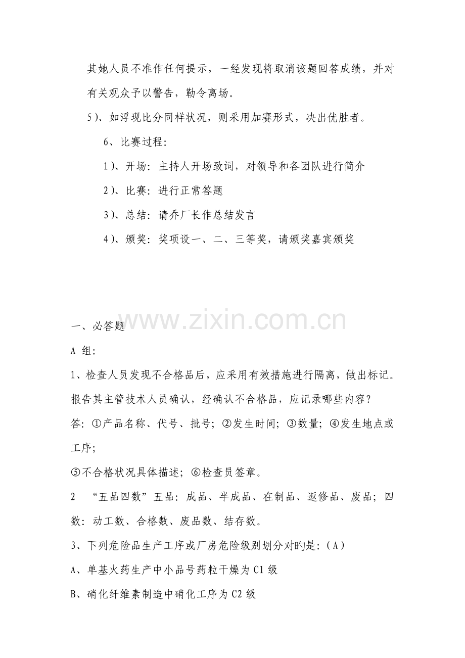 2022年质量知识竞赛试题.doc_第2页