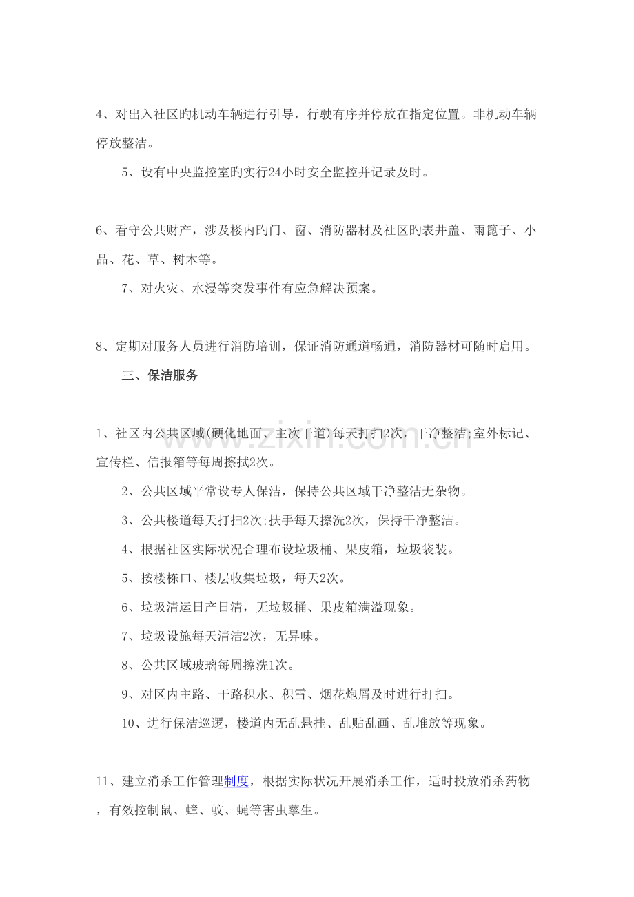2022年新物业收费标准一共分为四级.doc_第2页