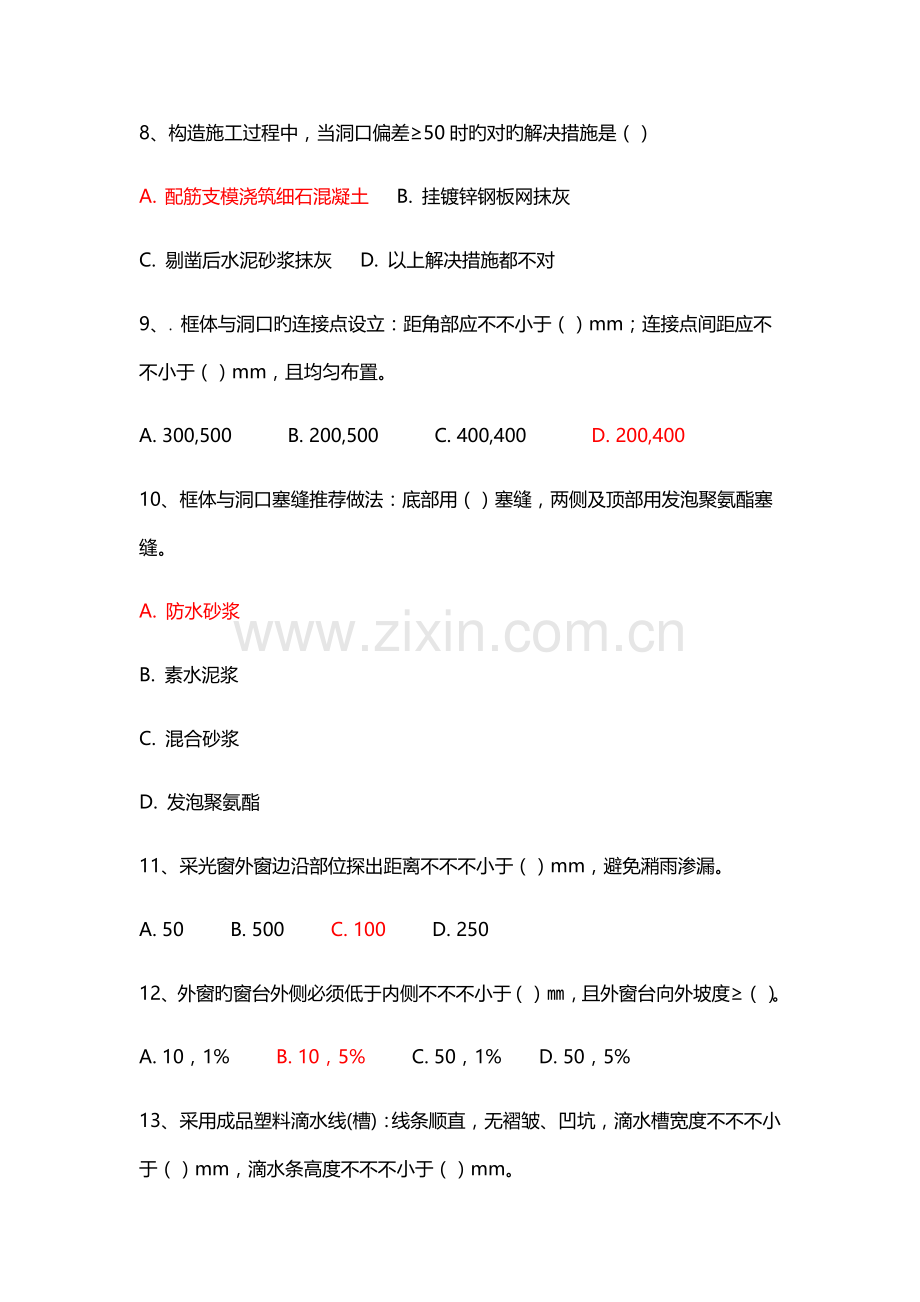 2022年质量通病防治手册防渗漏篇题库.doc_第2页