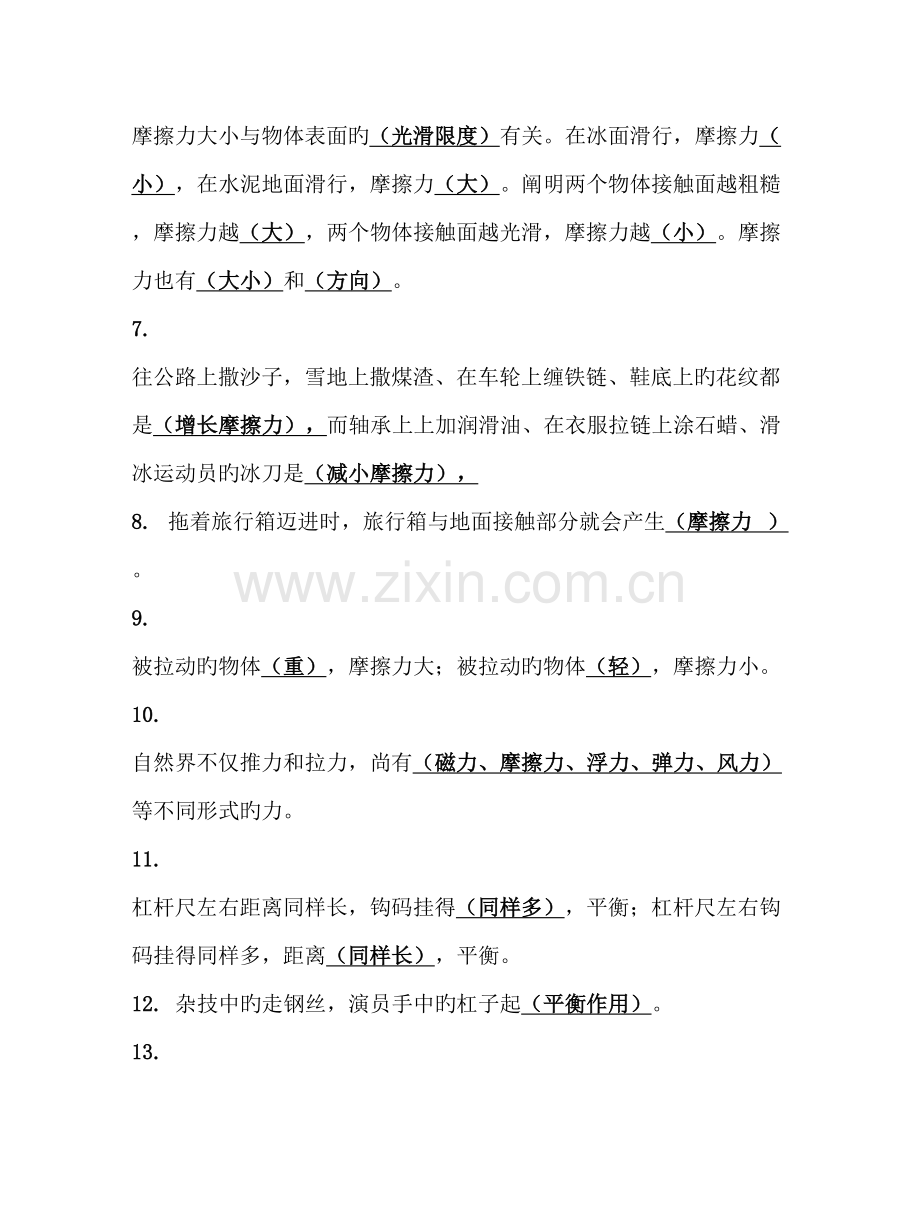 2022年三年级科学下册知识点一二三单元.doc_第2页