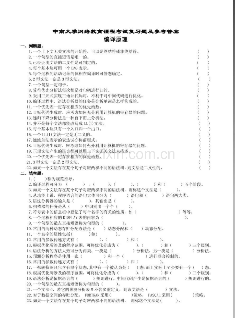 中南大学《网络教育》课程考试复习题及参考答案.doc_第1页