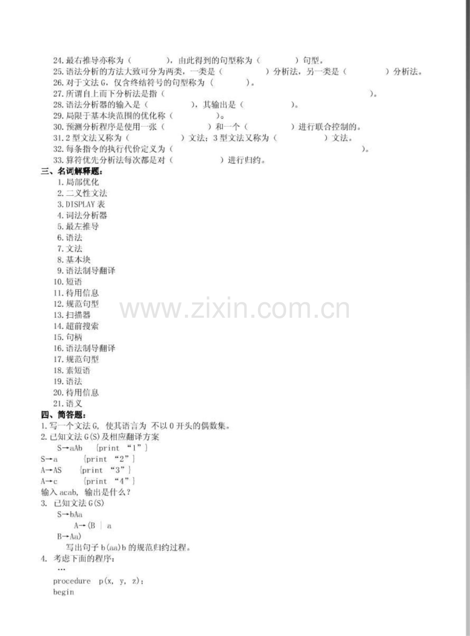 中南大学《网络教育》课程考试复习题及参考答案.doc_第2页
