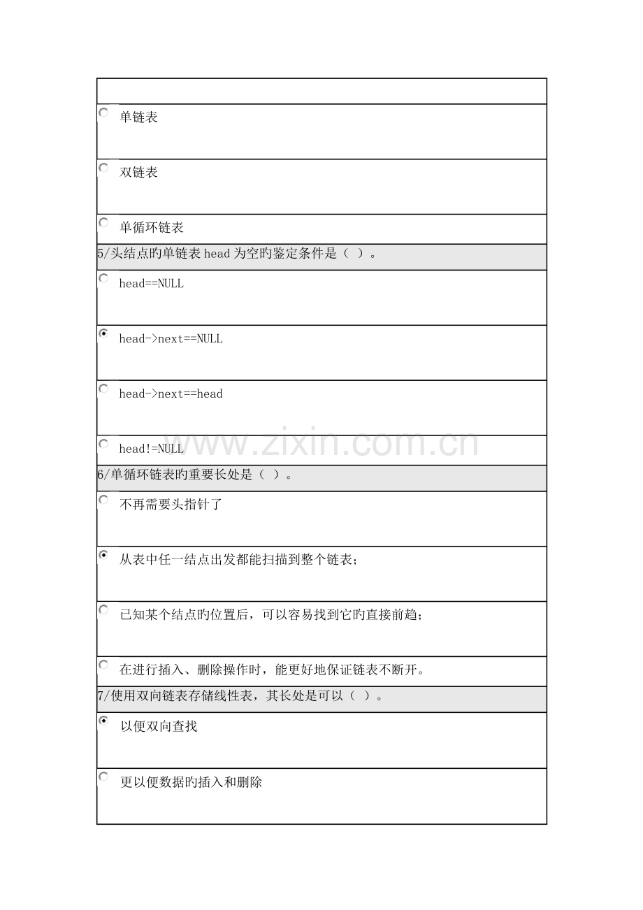 2022年北师大数据结构在线作业全对.docx_第2页