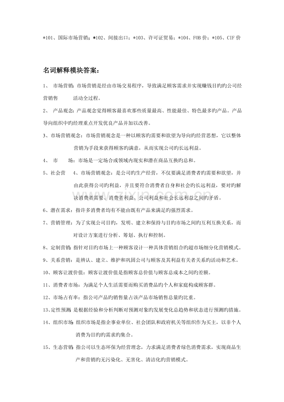 2022年市场营销学试题库.doc_第2页