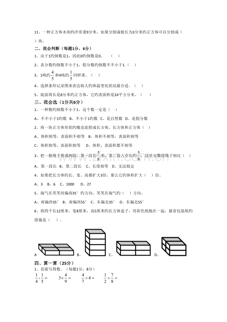 2022年成都市五年级下册金牛区数学期末真题预测.doc_第2页