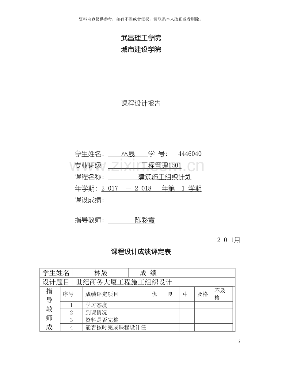 工程管理建筑施工组织计划课程设计模板.docx_第2页